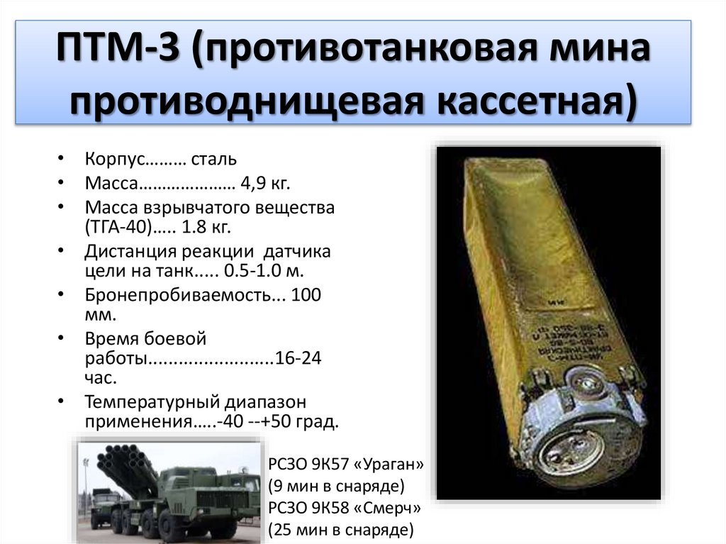 ПТМ-3 (противотанковая мина противоднищевая кассетная)