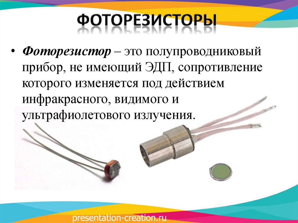 Фоторезисторы