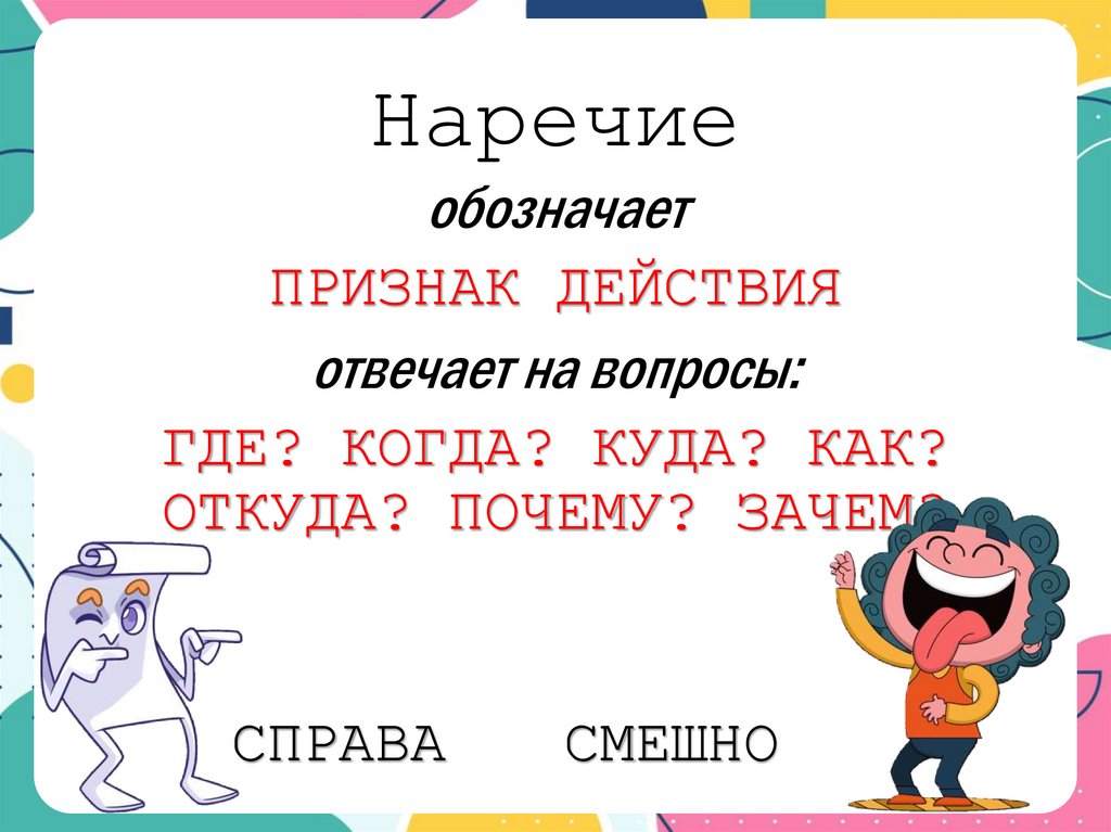 Наречие