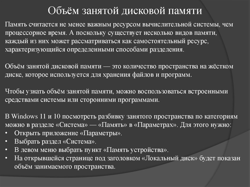 Объём занятой дисковой памяти