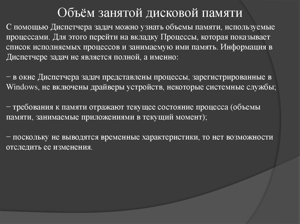 Объём занятой дисковой памяти