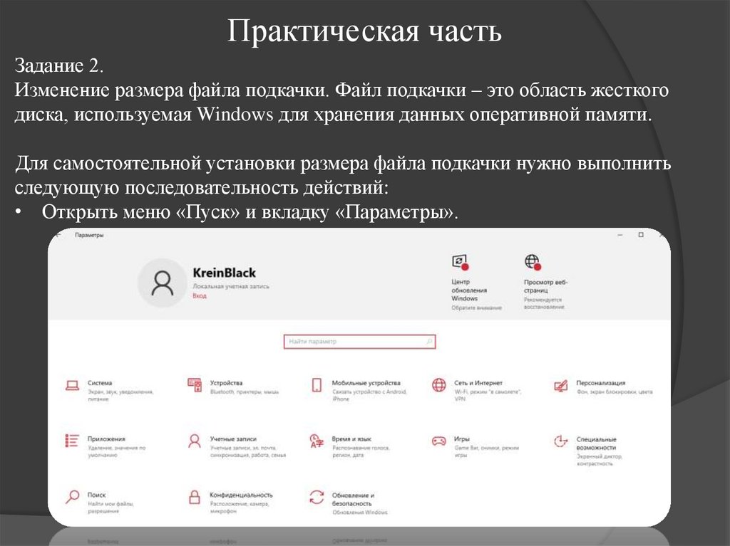 Практическая часть