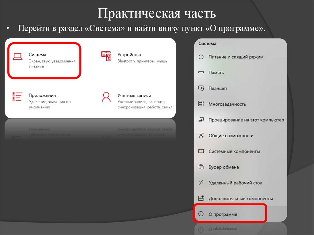 Практическая часть