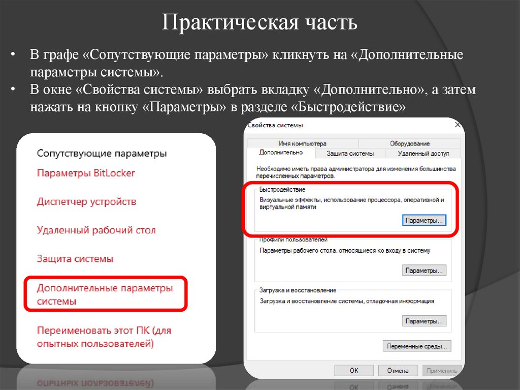 Практическая часть