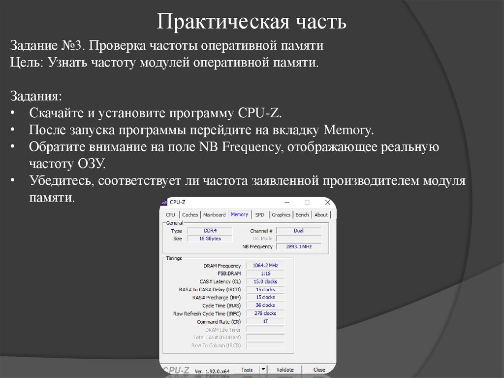 Практическая часть