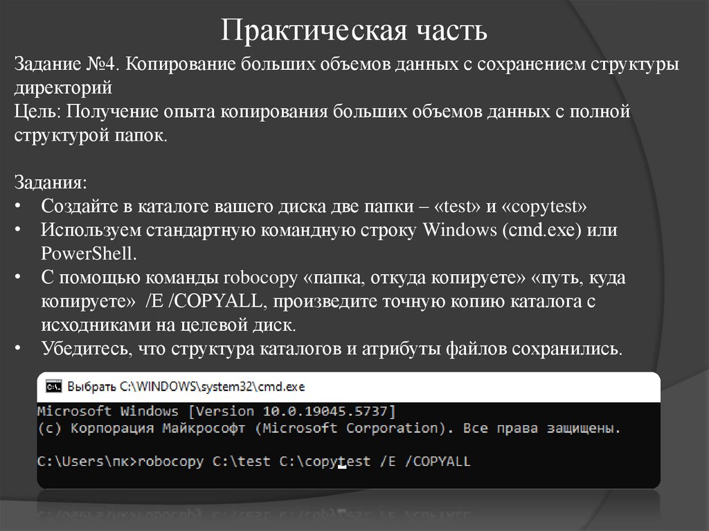 Практическая часть