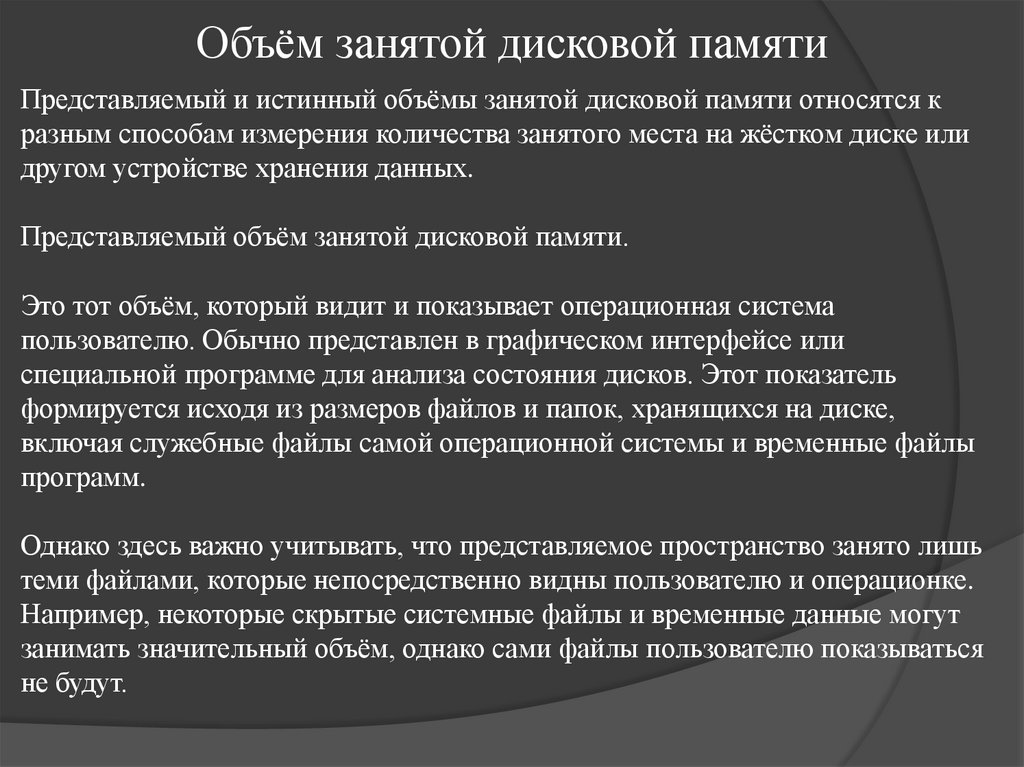 Объём занятой дисковой памяти