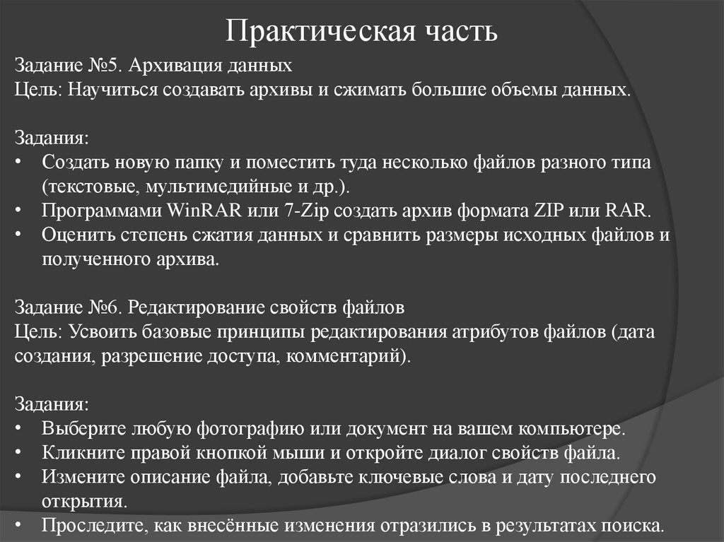 Практическая часть