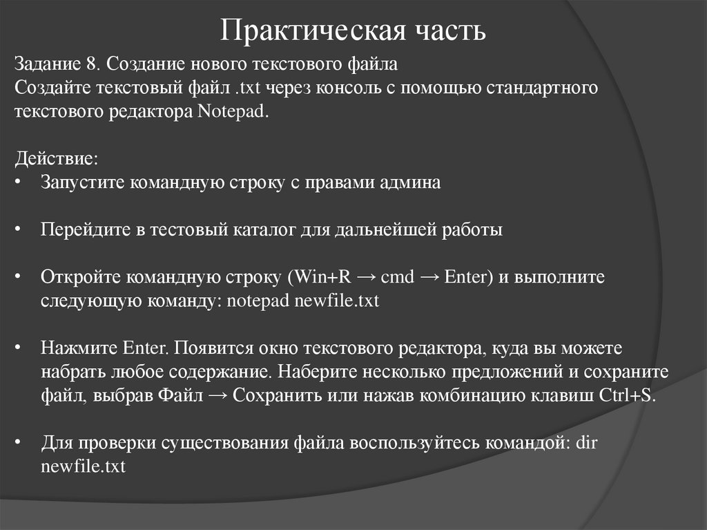 Практическая часть