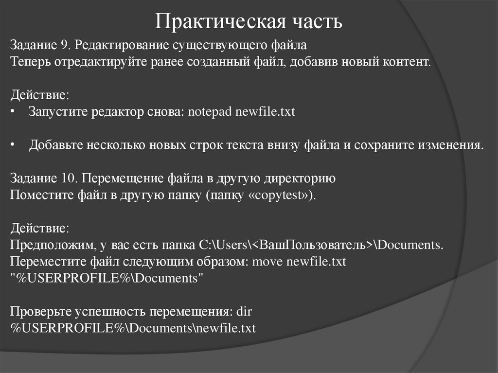 Практическая часть