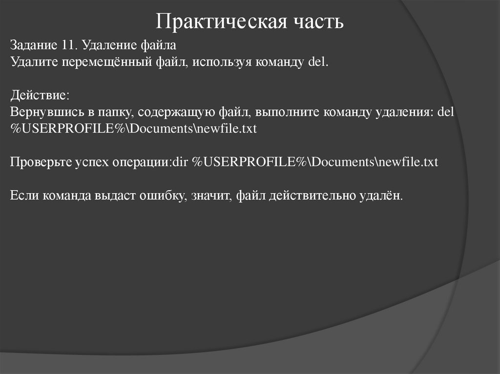 Практическая часть