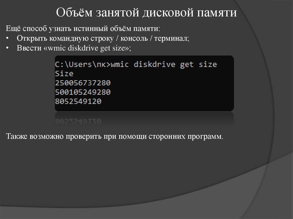 Объём занятой дисковой памяти
