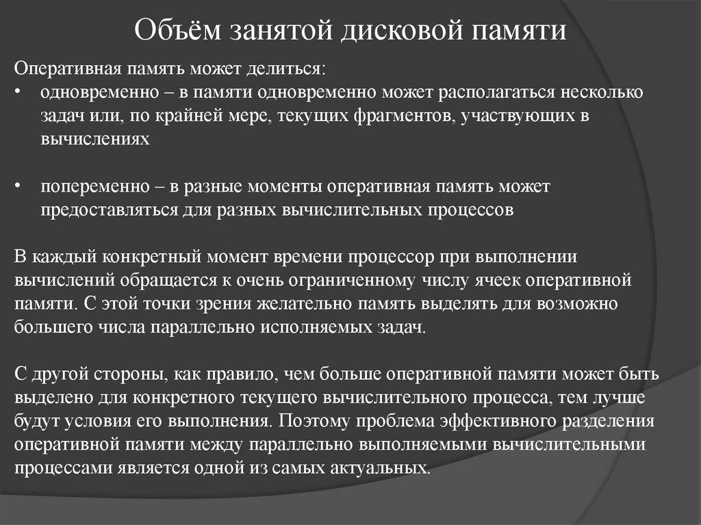 Объём занятой дисковой памяти