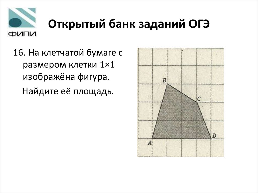 Открытый банк заданий ОГЭ