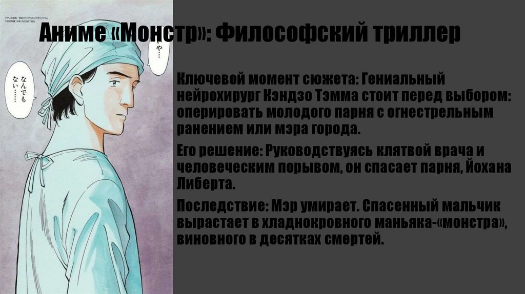 Аниме «Монстр»: Философский триллер