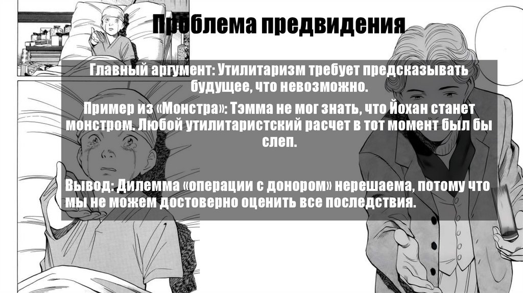 Проблема предвидения