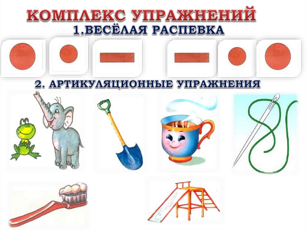 1.ВЕСЁЛАЯ РАСПЕВКА