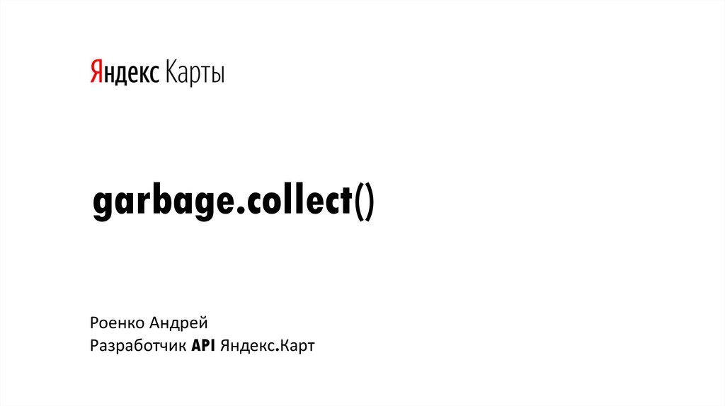 garbage.collect()