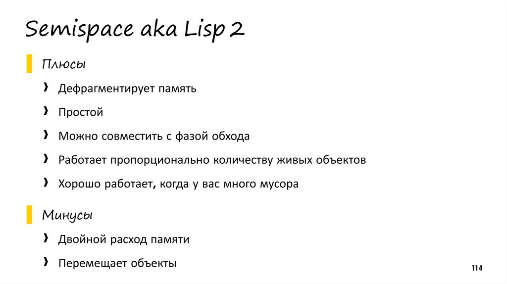 Semispace aka Lisp 2