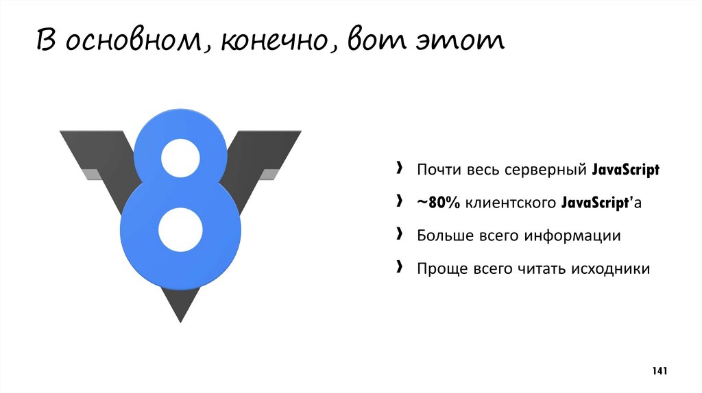 В основном, конечно, вот этот