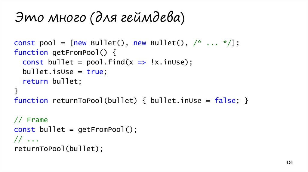 Это много (для геймдева)