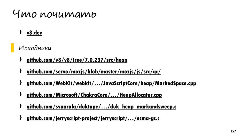 Что почитать