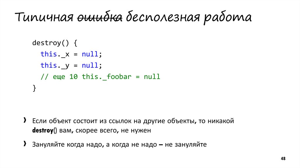 Типичная ошибка бесполезная работа