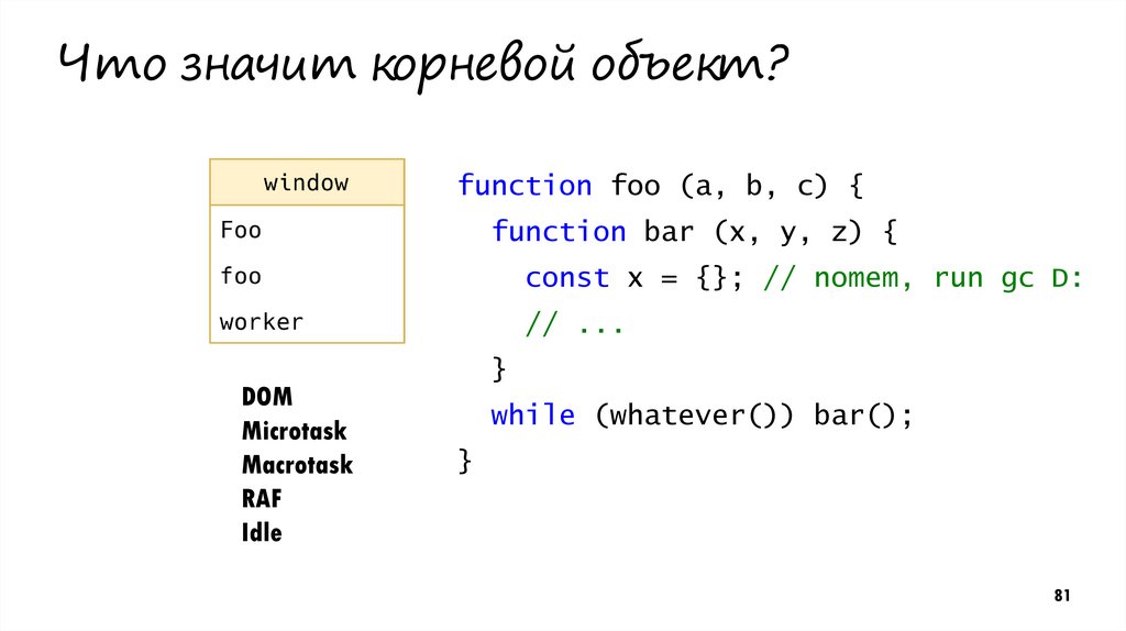 Что значит корневой объект?