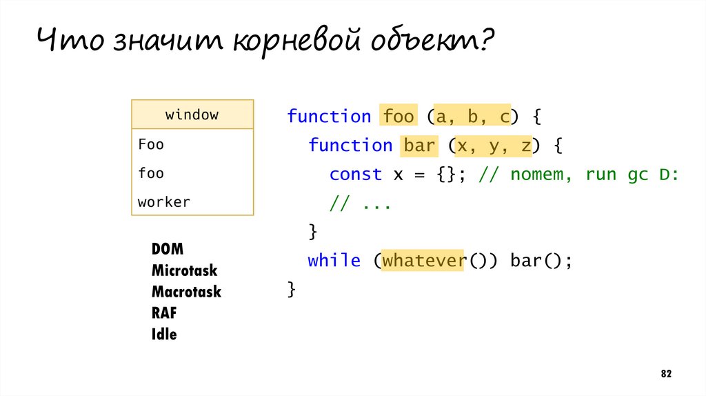 Что значит корневой объект?