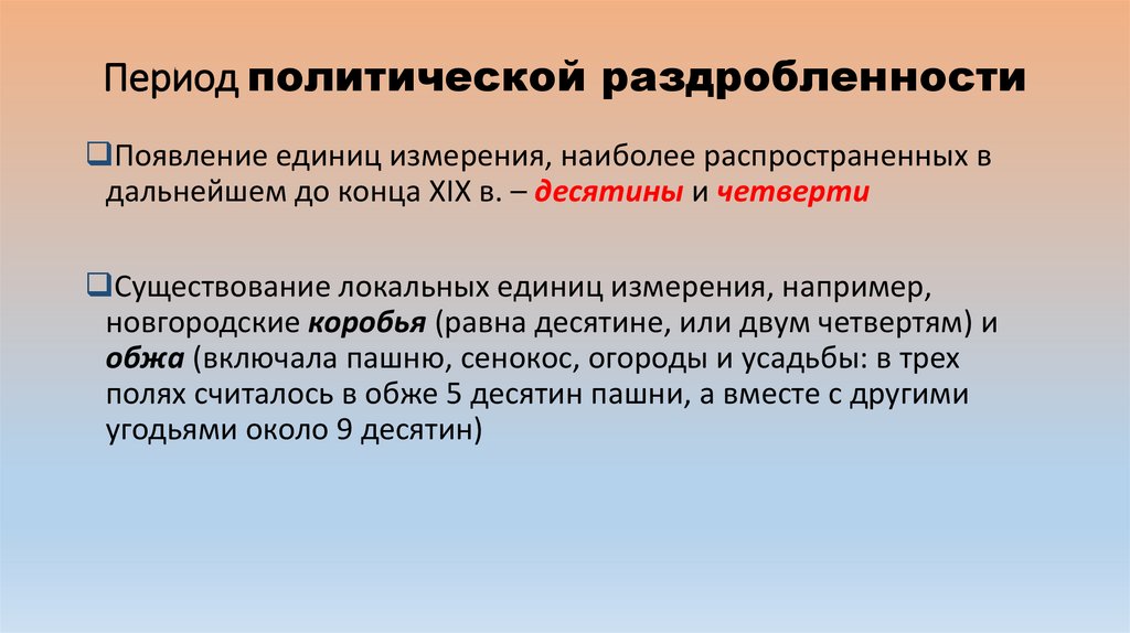 Период политической раздробленности