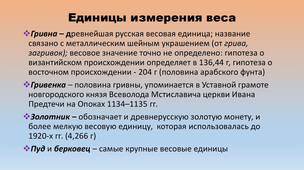 Единицы измерения веса