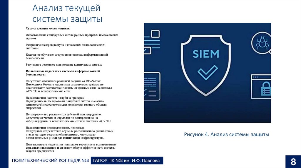 Анализ текущей системы защиты