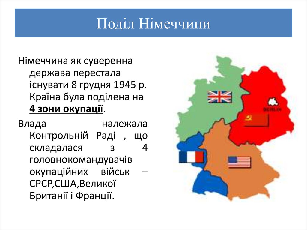 Поділ Німеччини