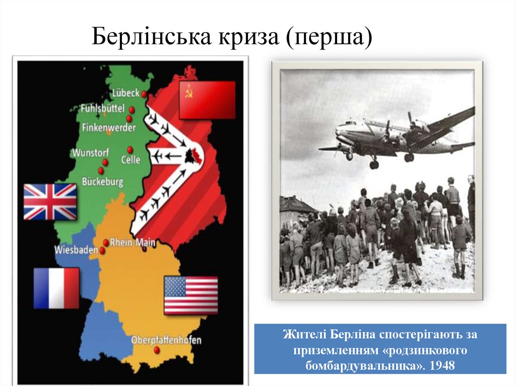 Берлінська криза (перша)