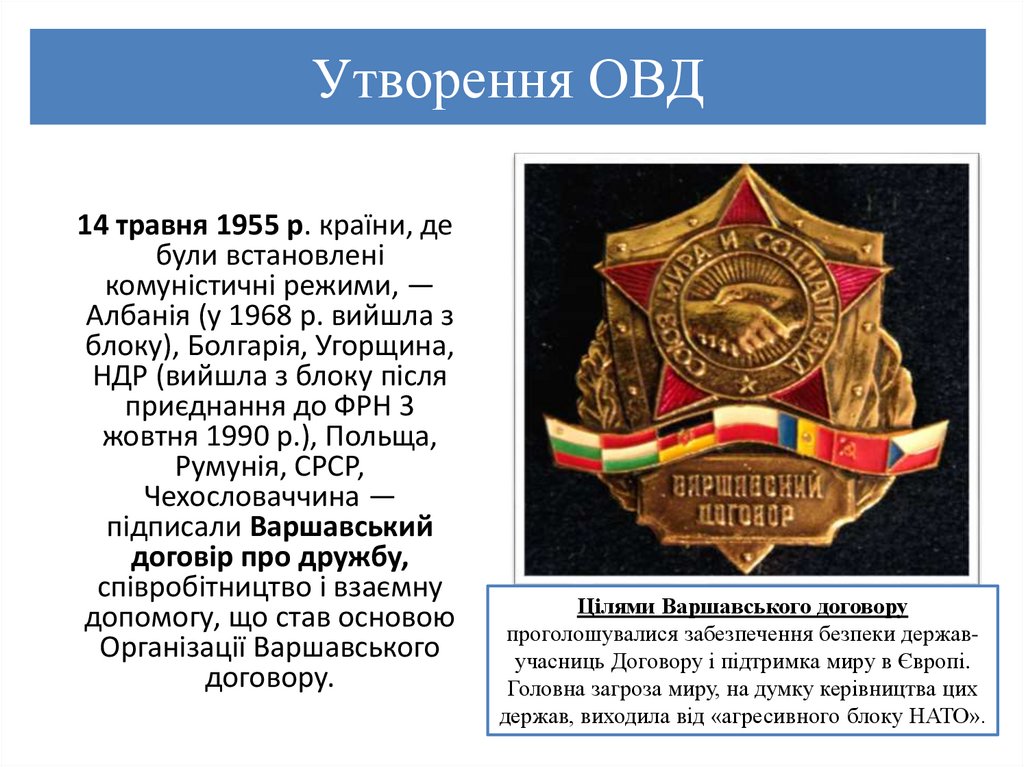 Утворення ОВД