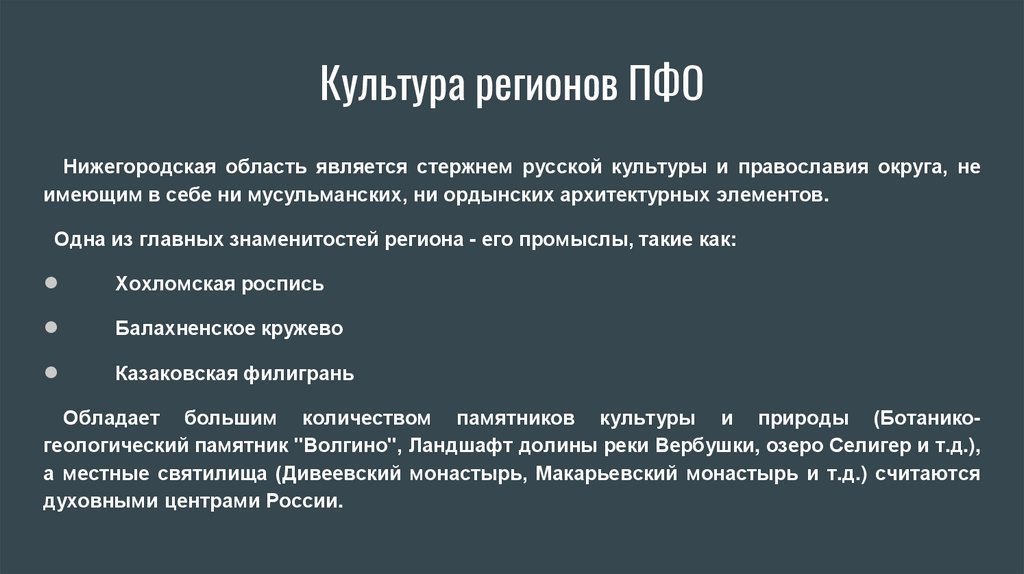 Культура регионов ПФО