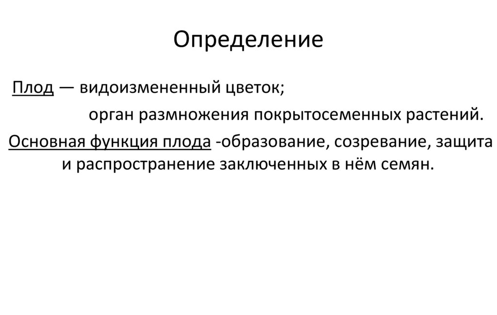 Определение