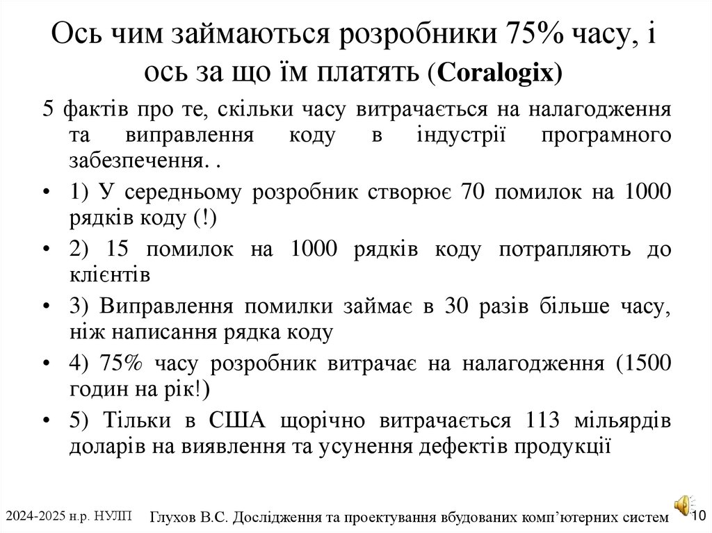 Ось чим займаються розробники 75% часу, і ось за що їм платять (Coralogix)