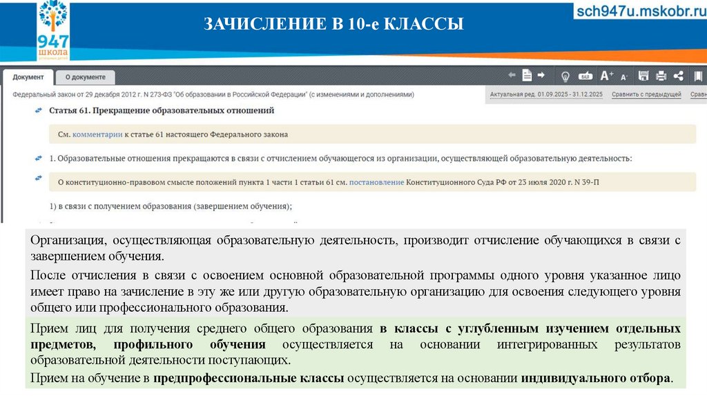 ЗАЧИСЛЕНИЕ В 10-е КЛАССЫ