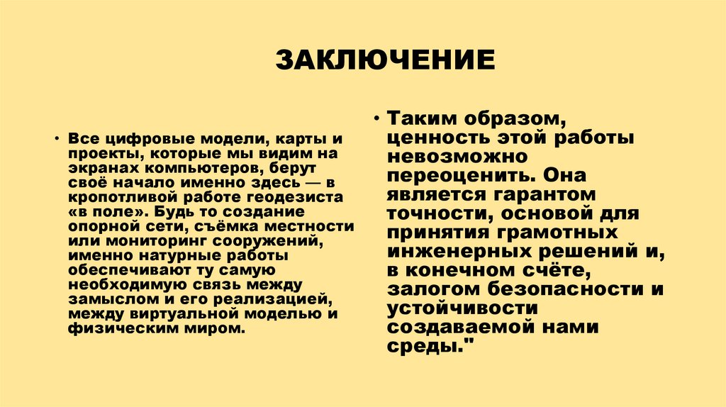 ЗАКЛЮЧЕНИЕ