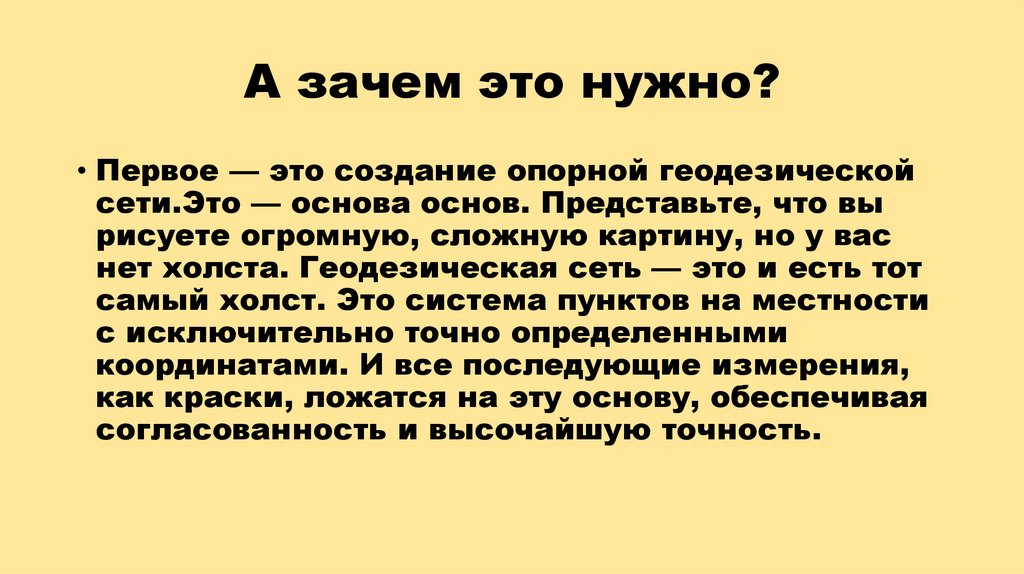 А зачем это нужно?