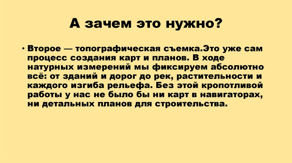 А зачем это нужно?