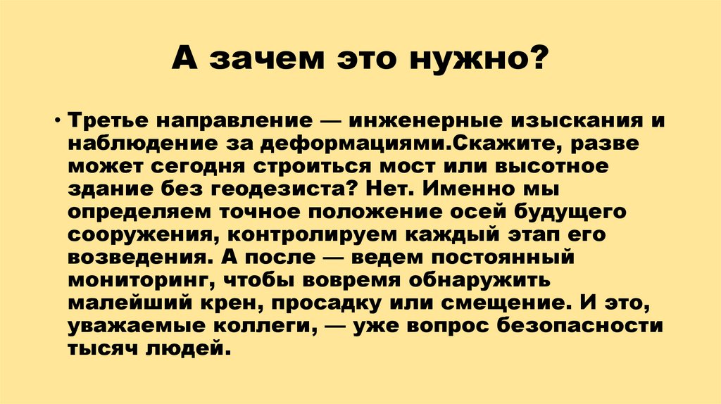 А зачем это нужно?