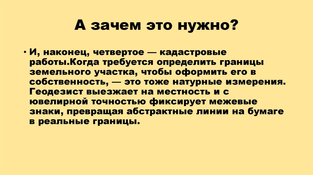 А зачем это нужно?