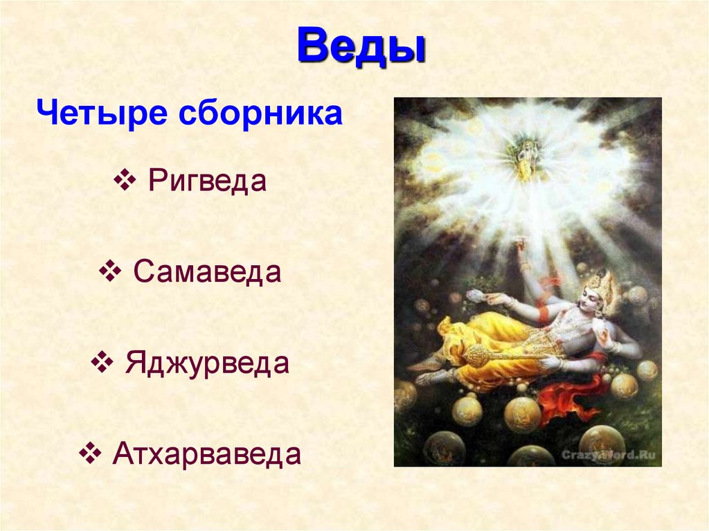 Веды