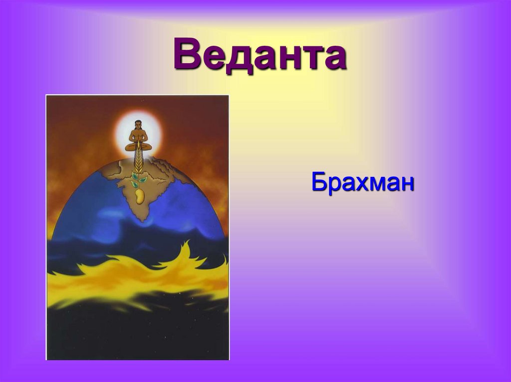 Веданта