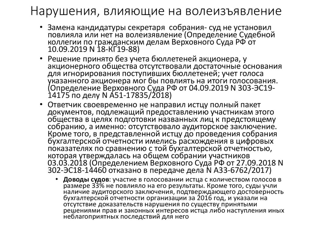 Нарушения, влияющие на волеизъявление