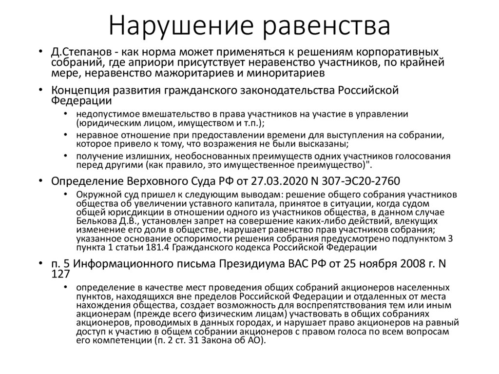 Нарушение равенства