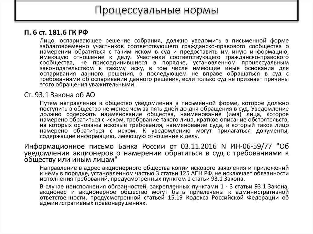 Процессуальные нормы