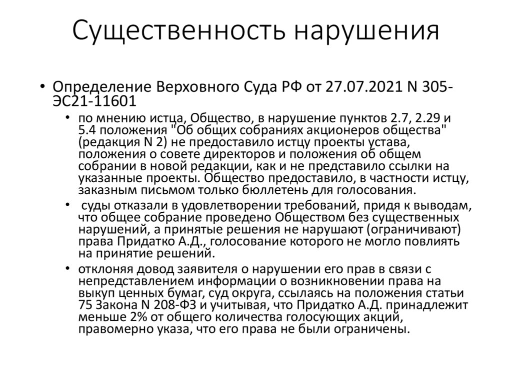 Существенность нарушения